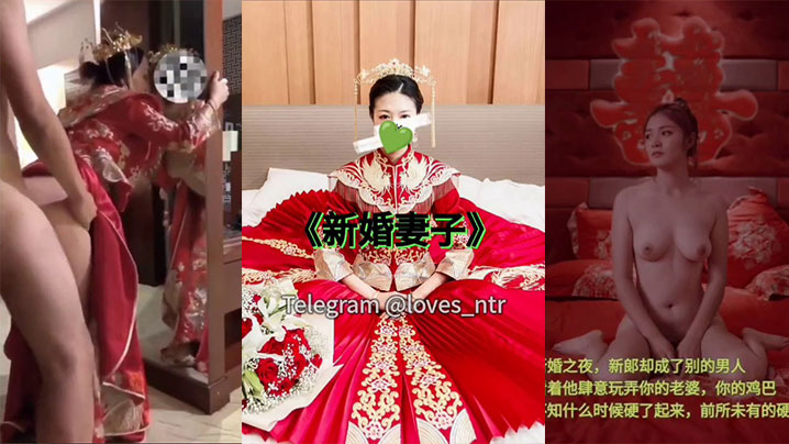 推特绿帽剪辑-新婚妻子