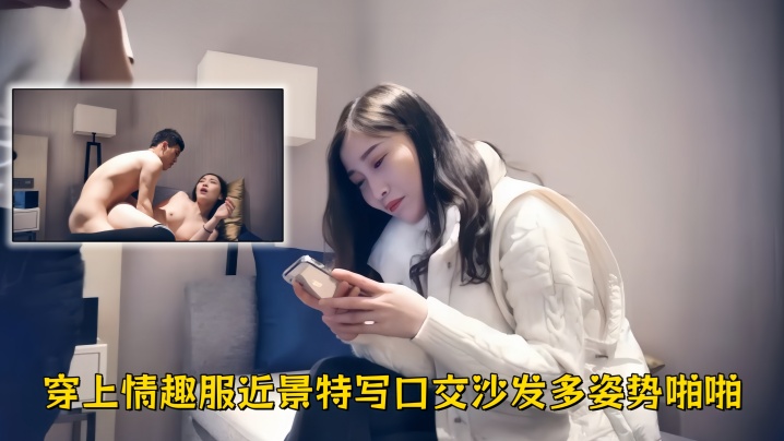 【极品探花】深夜场白衣长腿妹,穿上情趣服近景特写口交,沙发多姿势啪啪,搞完休息下再来一炮